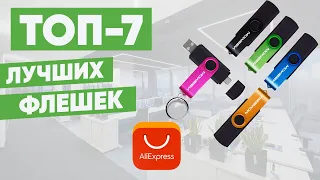 ТОП-7. Лучшие флешки с AliExpress. Рейтинг 2022 года