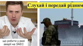 Тер@кт на ЗАЕС 🛑що робити у випадку аварії? Пояснює кандидат хімічних наук Гліб Репіч