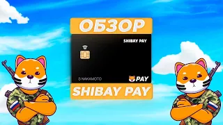 Shibay Pay – Уникальные пластиковые карты от Shibay Pay