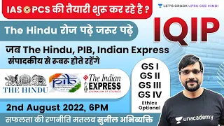 The Hindu Editorial | IQIP | 2nd August | Sunil Kumar Singh | Let's Crack UPSC CSE Hindi