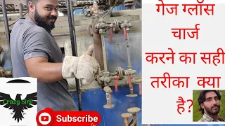 गेज ग्लास चार्ज कैसे करें ।। How to charge Any Boiler gauge glass ।।