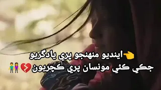 Endai Muhnjyon Yadgeryon jeke kayonse mitha  | Rauf Magsi |Superhit Tiktok Sindhi Song| HD Audio