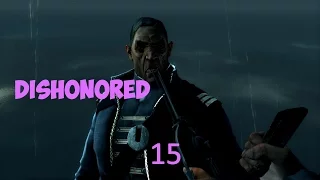 Dishonored. Путеводный маяк. Финал.