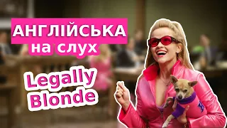 Білявка в законі [Legally Blonde] - РОЗБІР ФІЛЬМУ- АНГЛІЙСЬКА На Слух