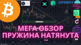 Биткоин, обзор рынка на сегодня, Альткоины Мега обзор по альтам, что даст рост