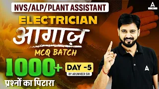 NVS/ALP/PLANT ASSISTANT 2024 | Electrician 1000+ MCQ Questions #5 | By Arunvir Sir