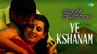 Ye Kshanam Video Song | Kamalatho Naa Prayanam |  Sivaji | Archana