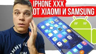 Xiaomi и Samsung выпустят iPhone XXX. Huawei убьют Android. Смартфоны 2019 изменят все