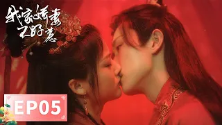 EP05 |When her husband went out, her mother-in-law found a new woman|[Afterlife of Love and Revenge]