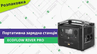 Розпаковуємо портативну зарядну станцію EcoFlow RIVER Pro