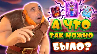 👑 Колода, Которая Смогла! | 3 Заклинания - Новая Мета | Clash Royale