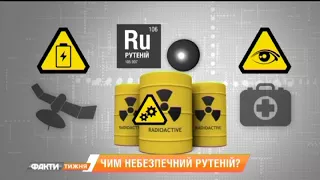 Чернобыль по-челябински. Чем опасен рутений и как он путешествовал через Украину? Факти тижня 03.12.