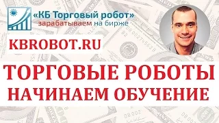 Торговый робот в WEALTH LAB. Начинаем обучение