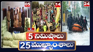 5 Minutes 25 Headlines | News Highlights | 2PM News | 22-05-2022 | hmtv Telugu News