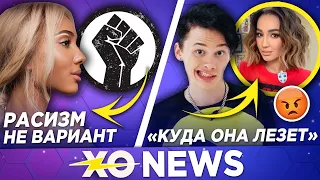 МАРИ СЕНН О РАСИЗМЕ /  МИЛОХИН ПРЕЗИРАЕТ БУЗОВУ / XO NEWS