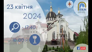 23.04.24 Вівторок. 17:40 - Вервиця. 18:00 - Божественна Літургія. Хресна дорога.