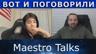 Вот и поговорили! И что дальше? В чат рулетке с Maestro Talks