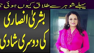 Bushra Ansari Talks about her Divorce - Bushara Ansari ne Dosri Shadi kr li?