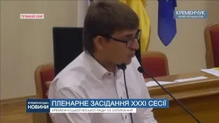 Пряма трансляція сесії Кременчуцької міської ради 09 серпня 2018 року