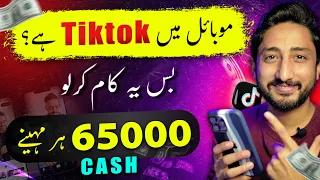 How to Earn Money From TikTok 2024 | TikTok se Paise Kaise Kamaye