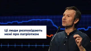 Святослав Вакарчук: «Це називається патріотизмом?»