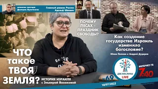 Выпуск #69 | Две маслины live | Беседы с Андреем Дударевым  | Вопросы раввину | История Израиля