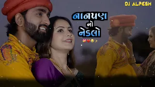 Nanpan no  neldo (નાનપણ નો નેડલો ) Gujarati song|| Mahesh vanzara || dj alpesh
