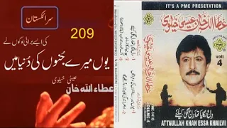 Youn Mere Junoon ki Duniya Me Volume 4 | Attaullah Khan Essakhelvi Old Sad Ghazal