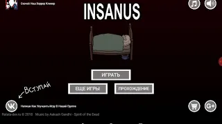 Вторая концовка insanus 2D