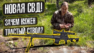 НОВАЯ ВИНТОВКА СВДм ВСЁ ЧТО ТЫ ДОЛЖЕН ЗНАТЬ ЗА 20 МИНУТ !!!