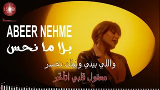 Abeer Nehme   Bala Ma Nhess karaoke version  عبير نعمة   بلا ما نحس كاريوكي