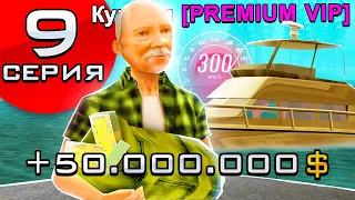 ПУТЬ ДО МИЛЛИАРДА #9 КУПИЛ PREMIUM VIP &  ОТКРЫЛ 200 ПЛАТИНОВЫХ РУЛЕТОК!