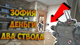 ЗОФИЯ - ЖИЗНЬ ПОСЛЕ НЕРФА | RAINBOW SIX SIEGE