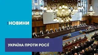 Рішення у справі України проти Росії суд в Гаазі винесе у 2022 або 2023 році