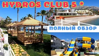 Review of Hotels Hydros Club 5*🌴 [ex. FUN&SUN ACTIVE Club Hydros] Kemer Türkiye