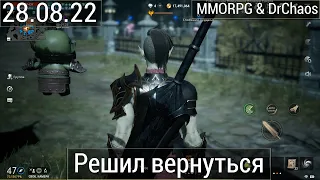 Lineage 2M & DrChaos - Решил вернуться, мысли в слух. [Часть 1]