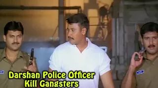 Darshan Police Officer Kill Gangsters ದರ್ಶನ್ ಪೊಲೀಸ್ ಅಧಿಕಾರಿ ದರೋಡೆಕೋರರನ್ನು ಕೊಲ್ಲುತ್ತಾರೆ