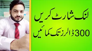 Earn $300 Monthly | How to Make Money Online with Shorten Links Urdu | Best Url Shortener Websites