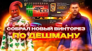 СОБРАЛ НОВЫЙ ВИНТОРЕЗ ПО ДЕШМАНУ И ПРОКАЧАЛ ЕГО / ВИДЕО С ФЛОВИ NEXT RP