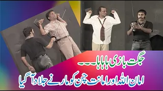 Best of Amanullah vs Amanat Chan Pakistani Stage Drama Paon Ka Zewar