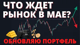 Осталось 10 дней! Все сложится? Российский рынок, курс доллара, нефть, золото, крипта