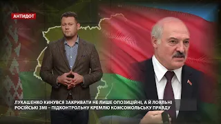 Божевілля Лукашенка загрожує навіть його прихильникам, Антидот