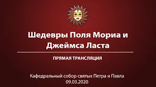 «Шедевры Поля Мориа и Джеймса Ласта»