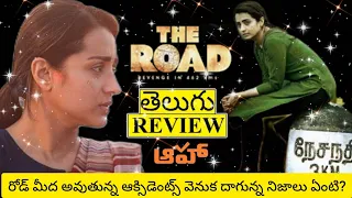 The Road Movie Review Telugu | The Road Telugu Movie Review | The Road Review Telugu | The Road