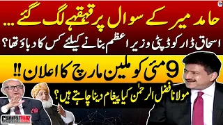 Announcement of Million March on 9th May - Ishaq Dar Deputy PM? - Irfan Siddiqui - Hamid Mir