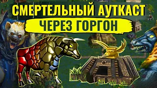 СМЕРТЕЛЬНЫЙ ВЗГЛЯД ГОРГОН, ЗАБЫТАЯ СТРАТЕГИЯ [Heroes 3 Jebus Outcast]