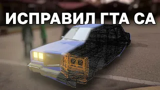 Пытаюсь исправить деформацию машин и детали в GTA San Andreas РЕМАСТЕР