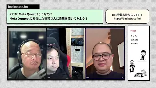 【土曜13時】Meta Quest 3どうなの？Meta Connectに参加した善司さんに感想を聞いてみよう！｜#backspacefm #518