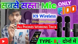 k9 mic ko mobile se kaise connect kare | Unboxing and How to connect K9 wireless MIC On any phone