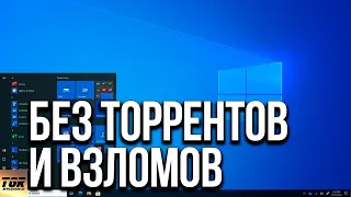 Windows 10 Pro в 2022 для России без взлома и торрентов #windows10#office